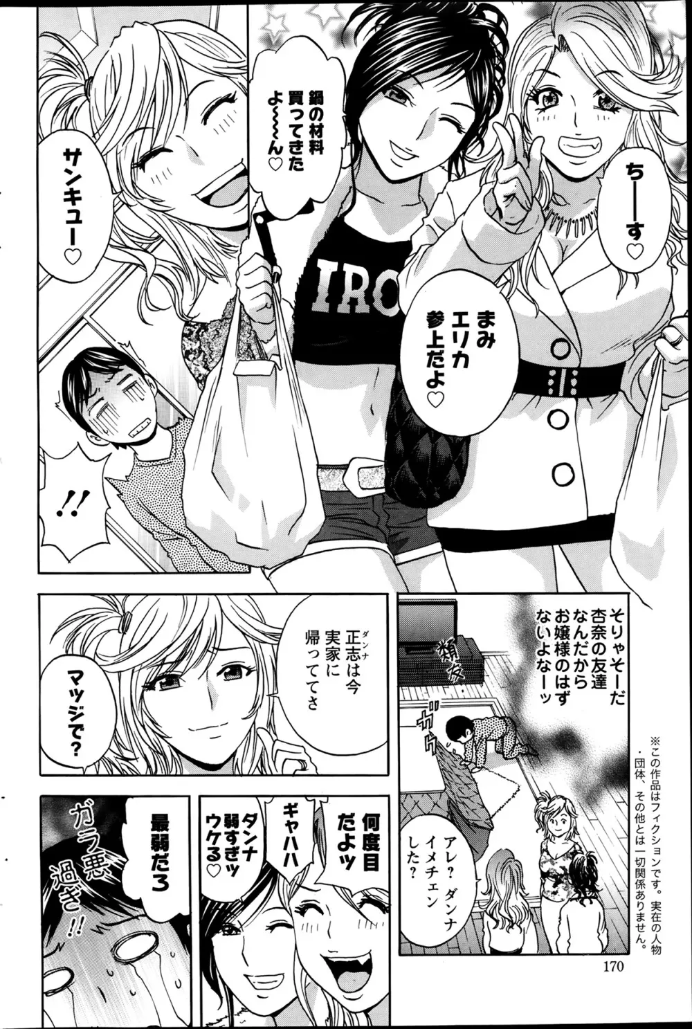 ハッスル！団地妻♥ 第1-15章 Page.78