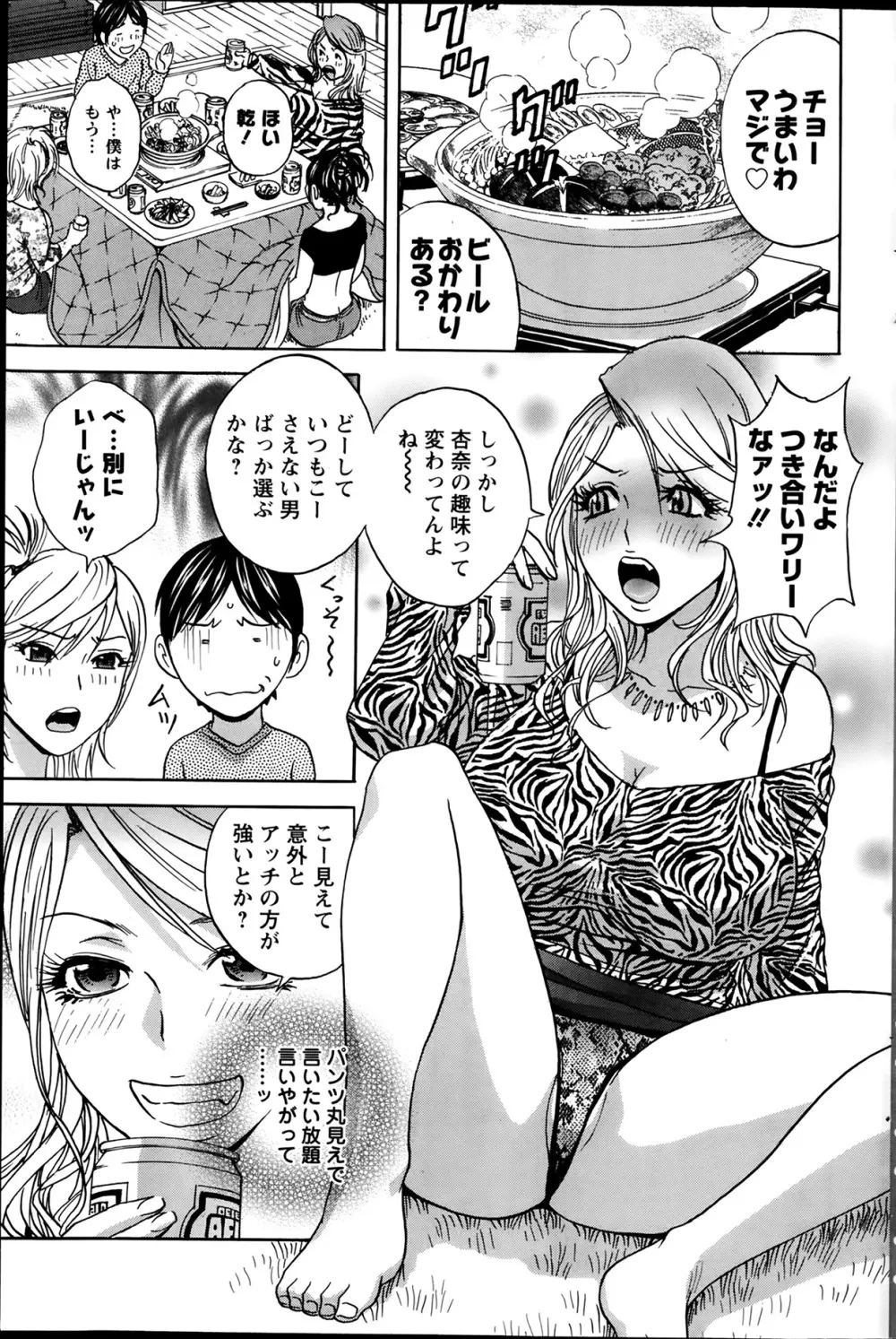 ハッスル！団地妻♥ 第1-15章 Page.79