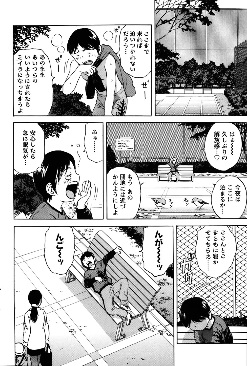 ハッスル！団地妻♥ 第1-15章 Page.96