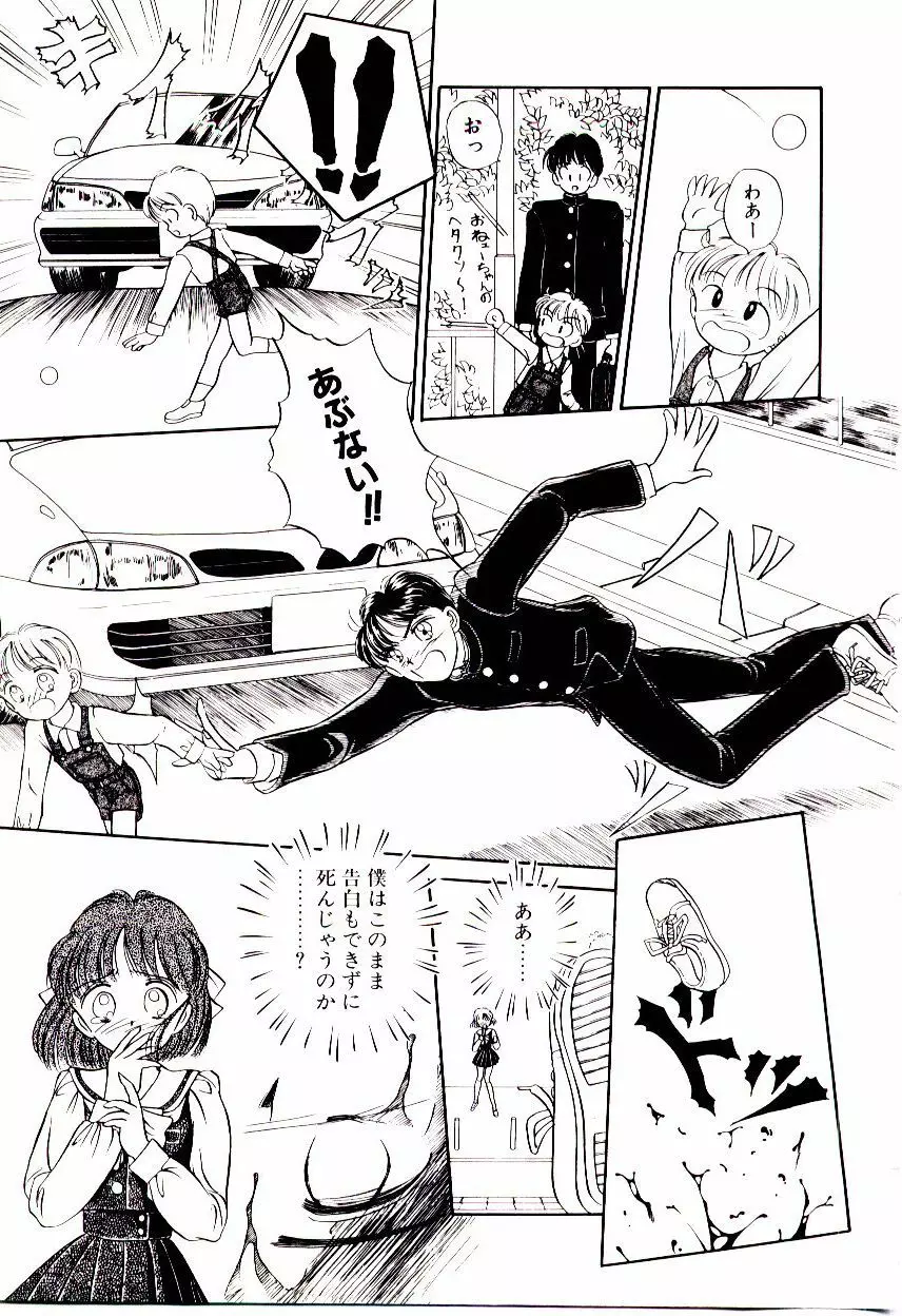 おちゃめのカンヅメ Page.100