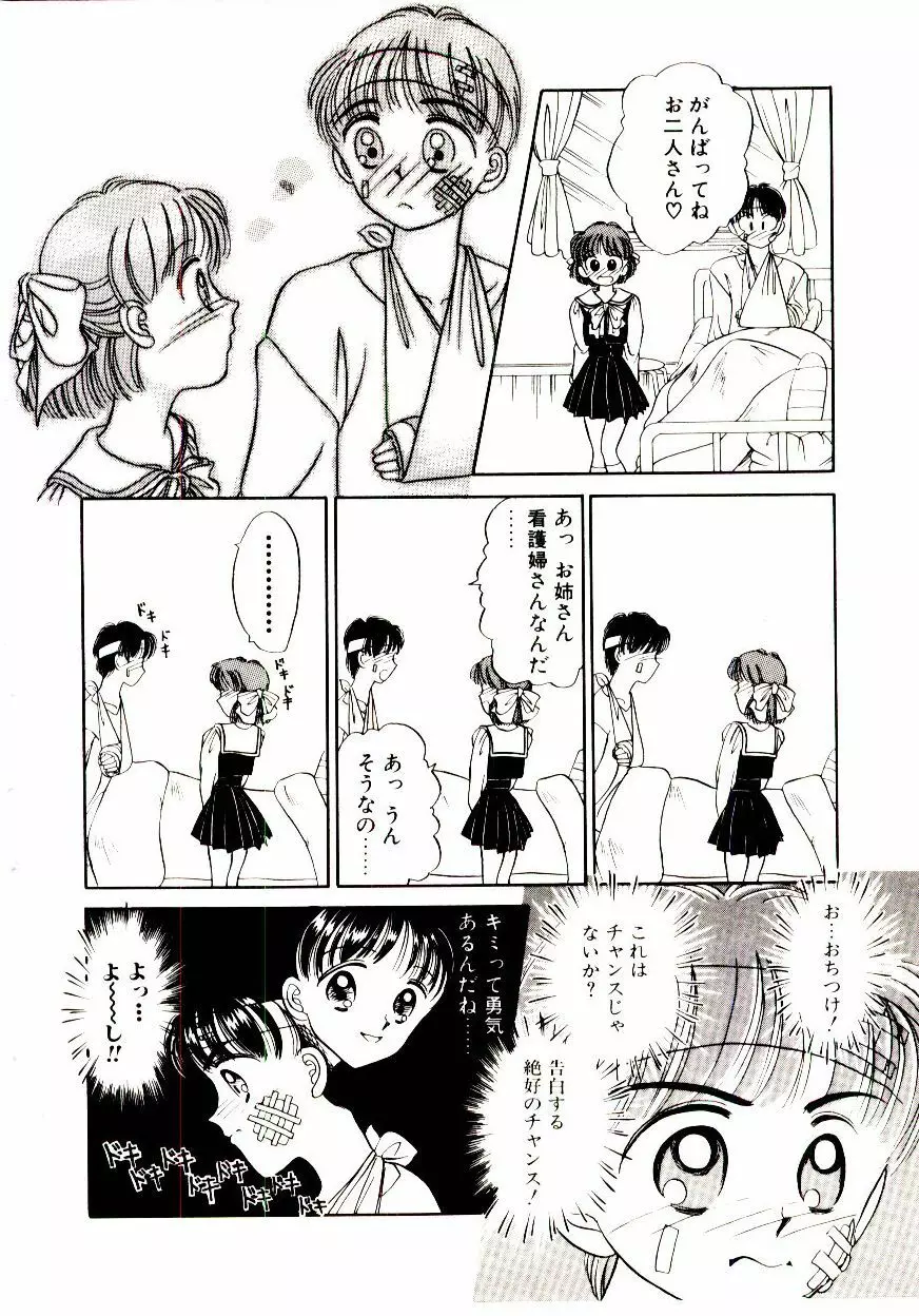 おちゃめのカンヅメ Page.105