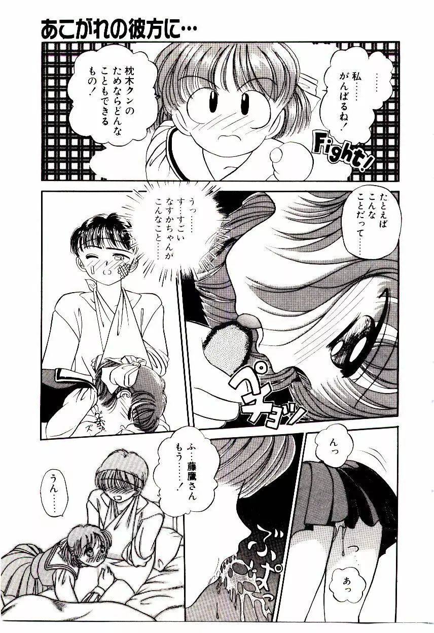 おちゃめのカンヅメ Page.110