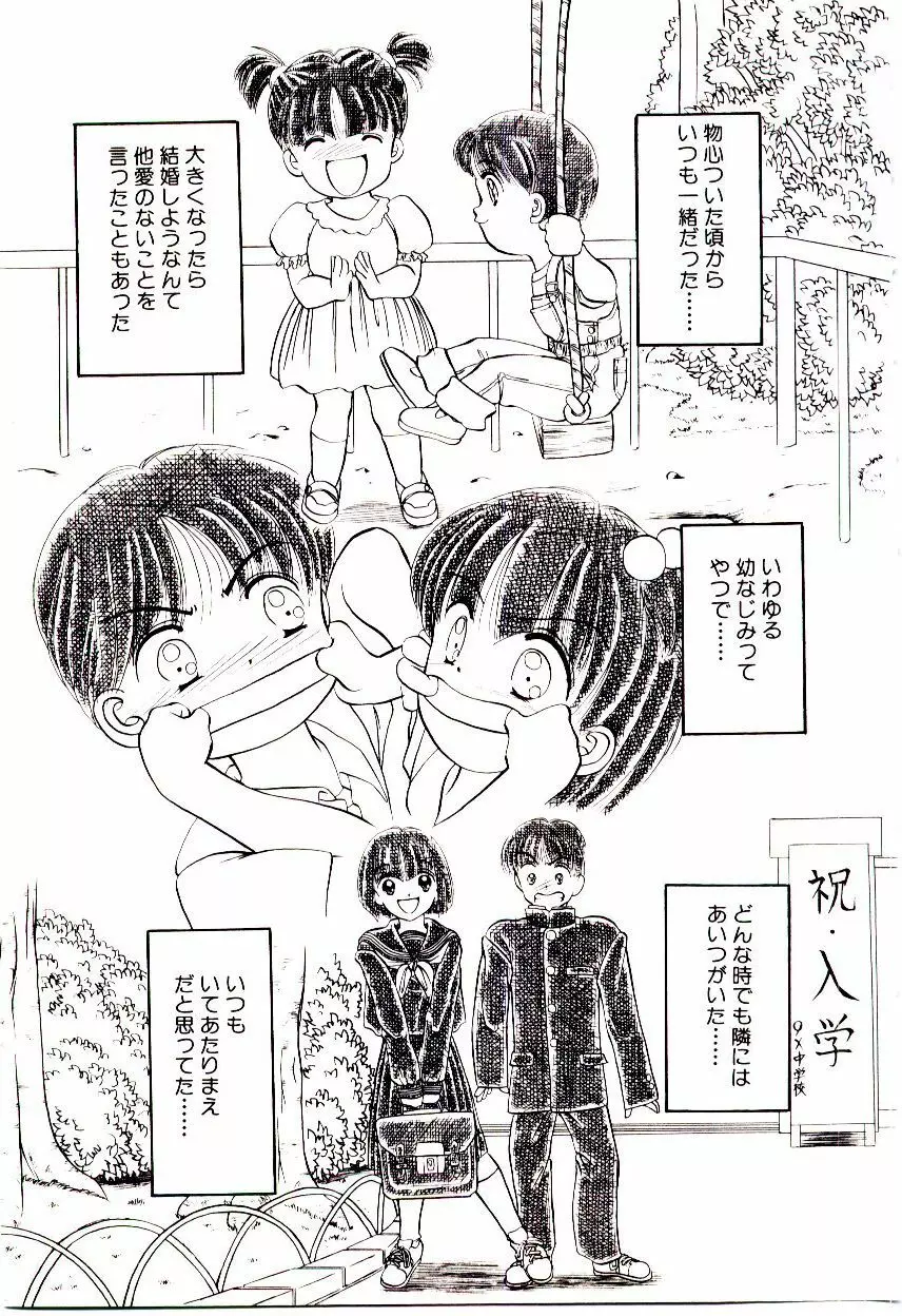 おちゃめのカンヅメ Page.130