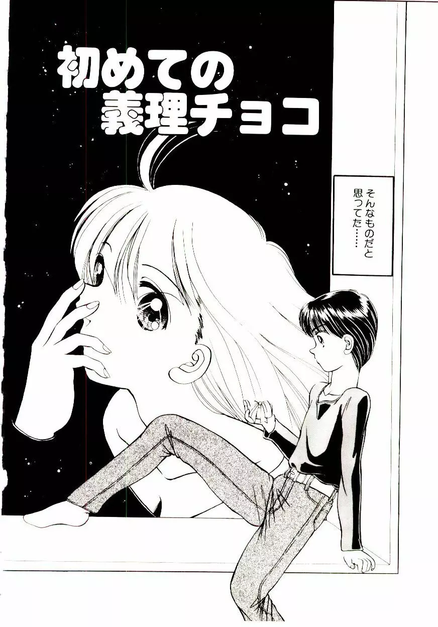 おちゃめのカンヅメ Page.131