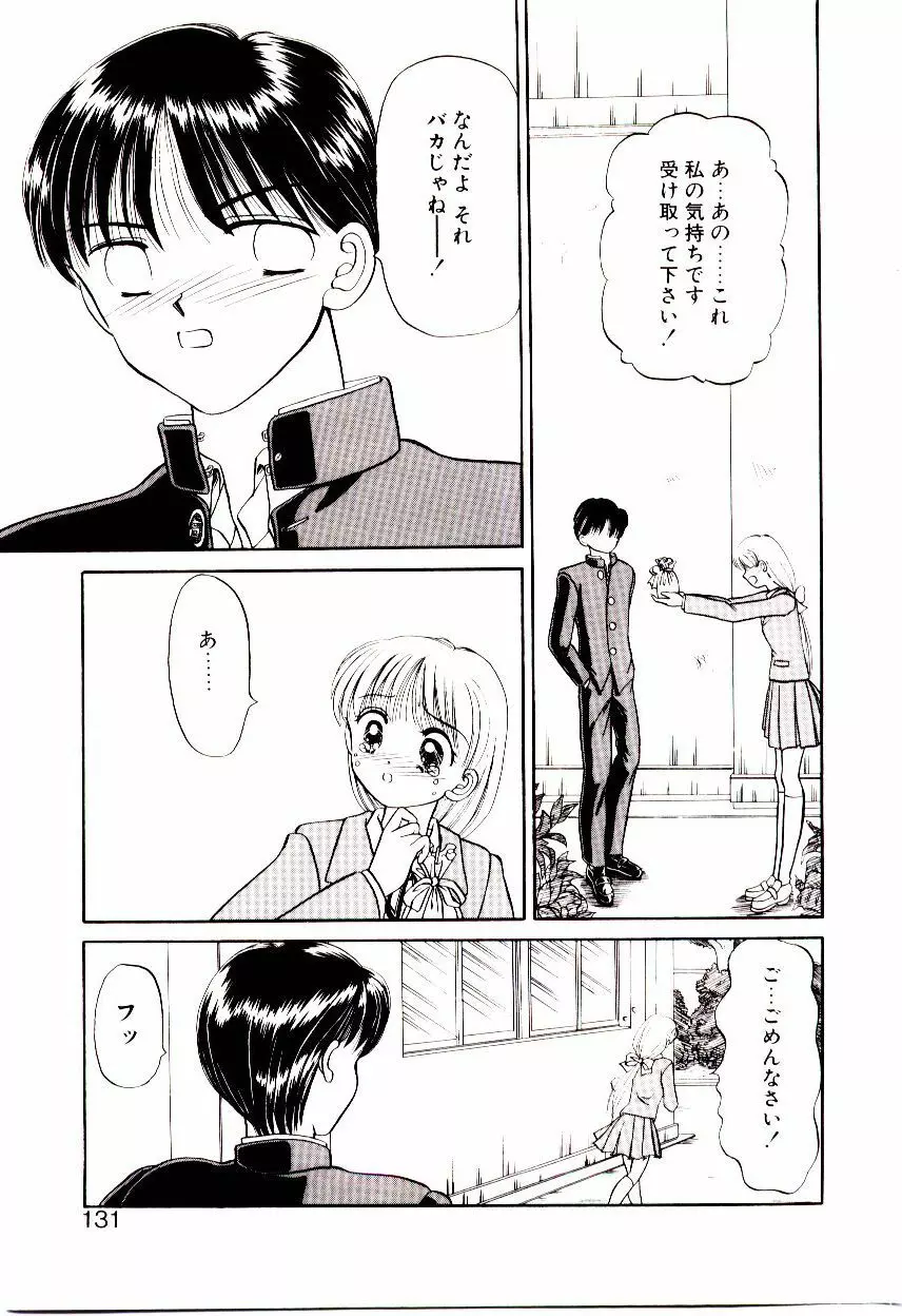 おちゃめのカンヅメ Page.132
