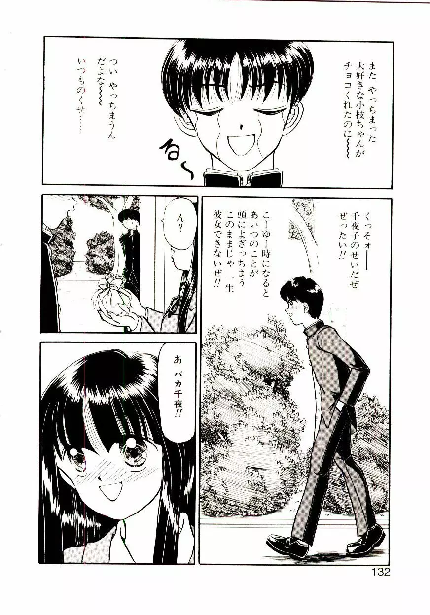 おちゃめのカンヅメ Page.133