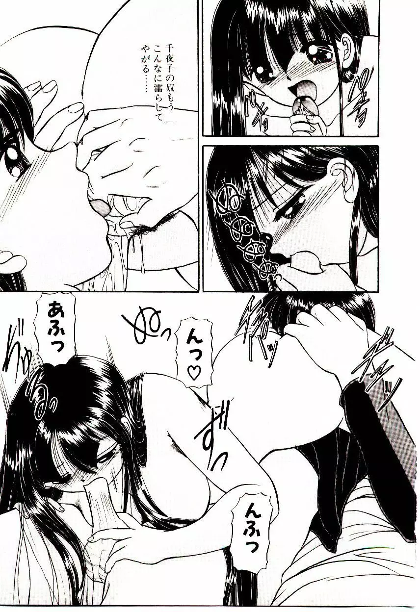 おちゃめのカンヅメ Page.140