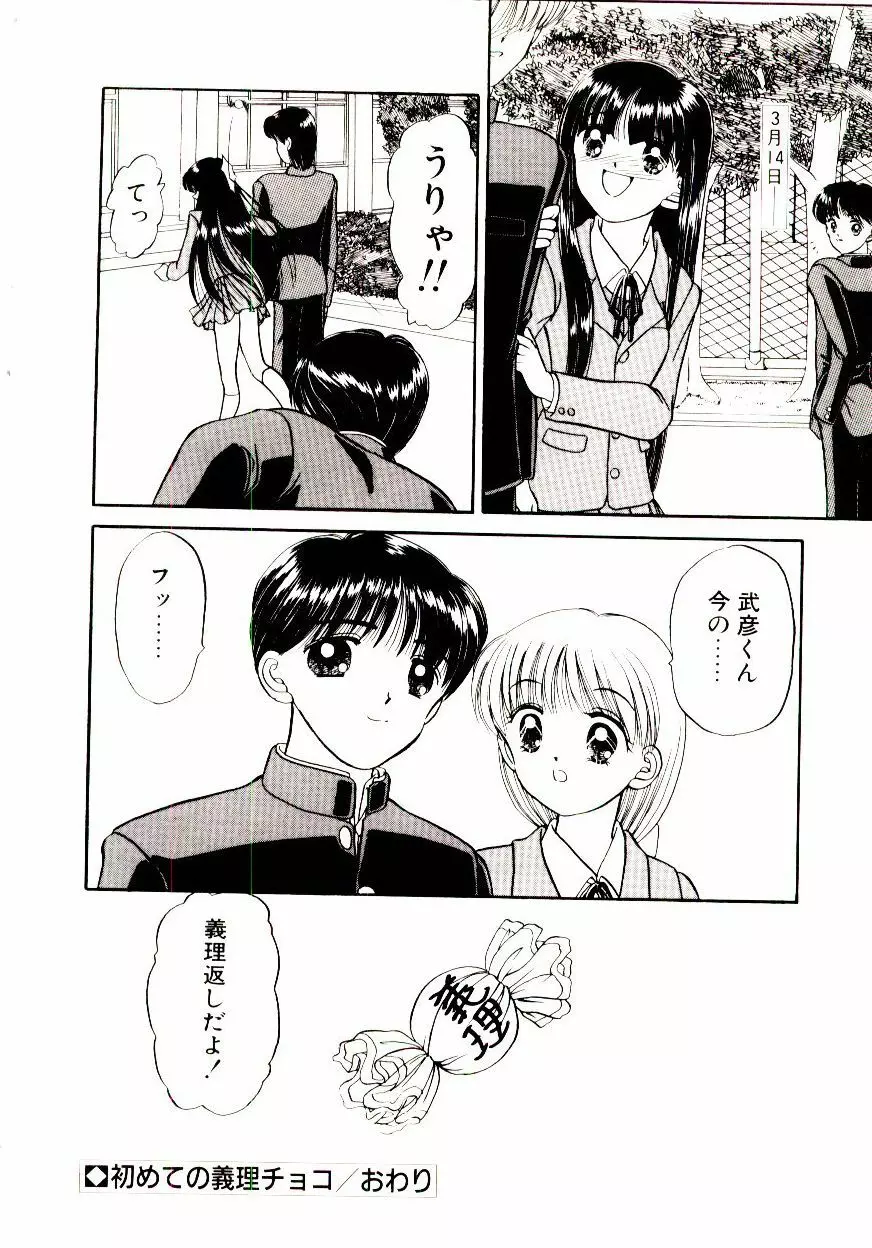 おちゃめのカンヅメ Page.145