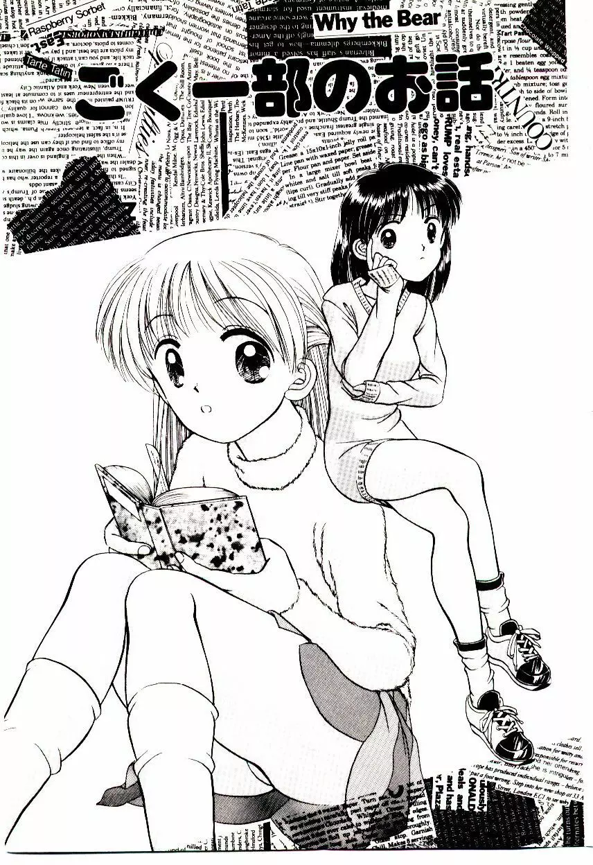 おちゃめのカンヅメ Page.146