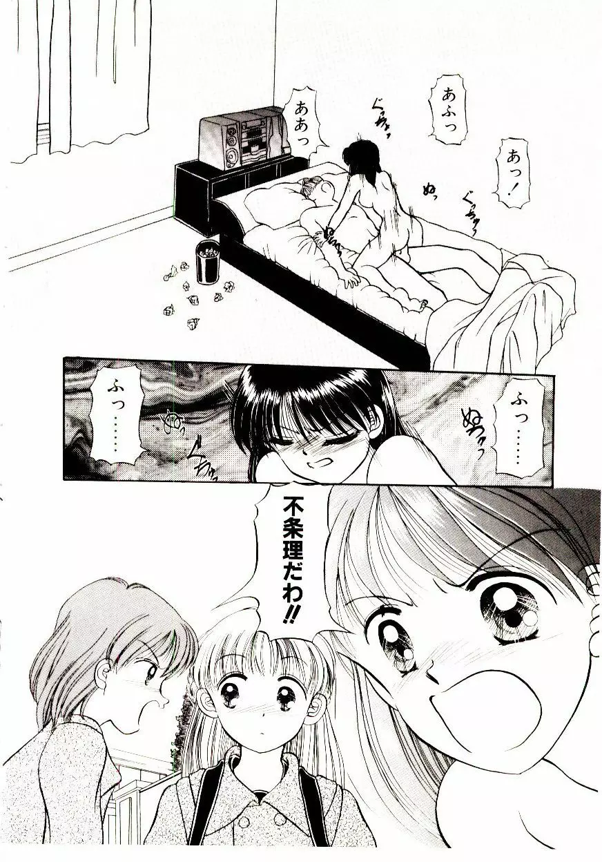 おちゃめのカンヅメ Page.147