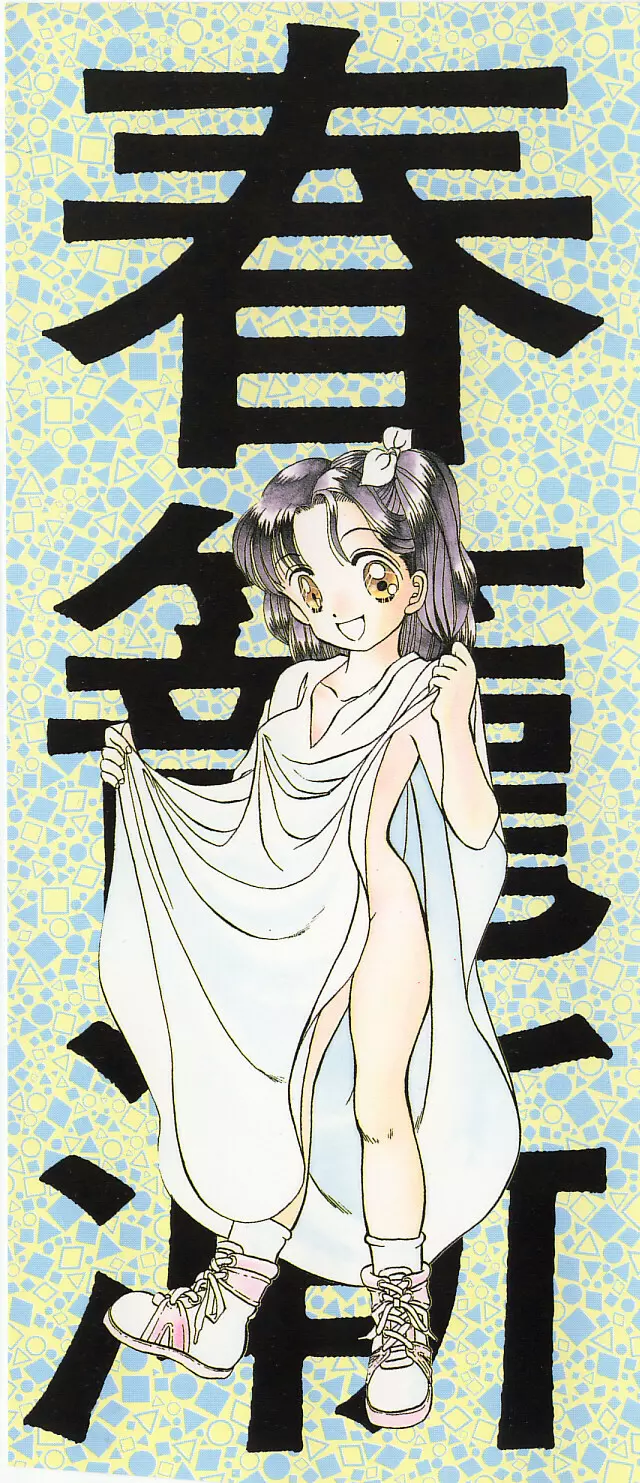 おちゃめのカンヅメ Page.2