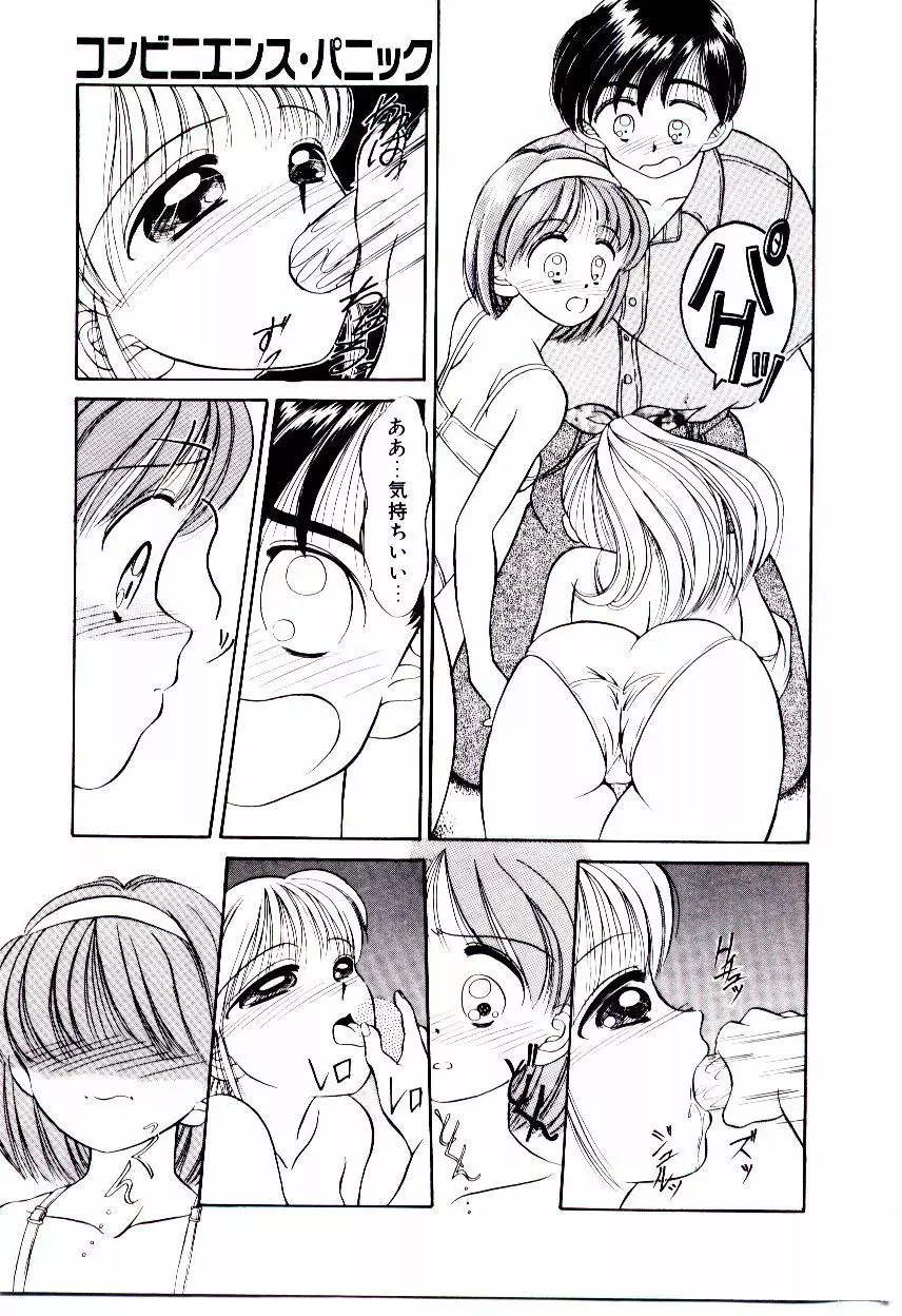 おちゃめのカンヅメ Page.20
