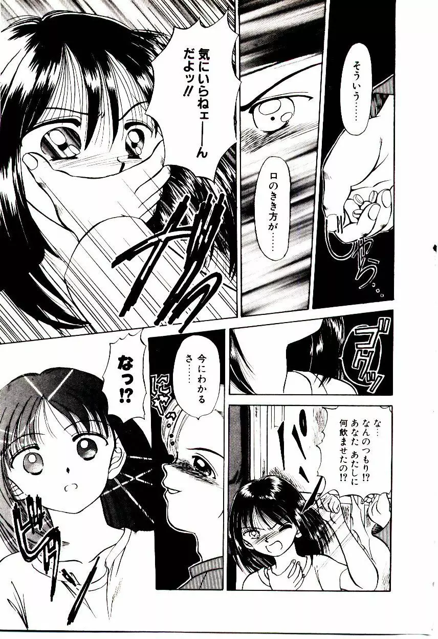 おちゃめのカンヅメ Page.34