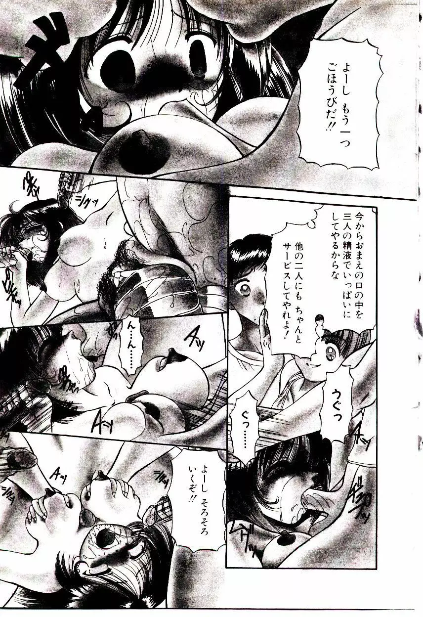 おちゃめのカンヅメ Page.48