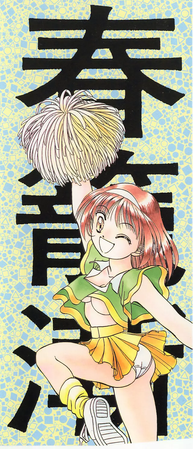おちゃめのカンヅメ Page.5