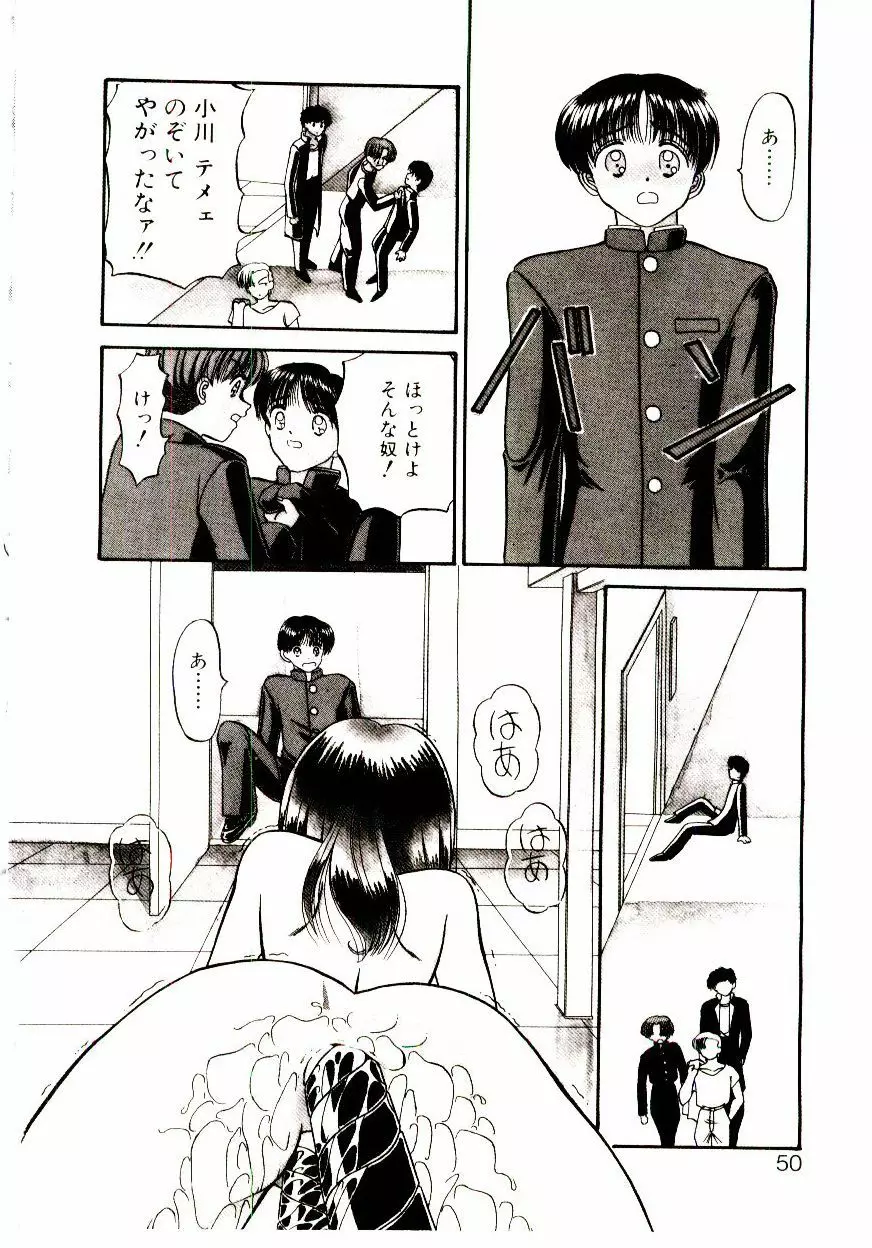 おちゃめのカンヅメ Page.51