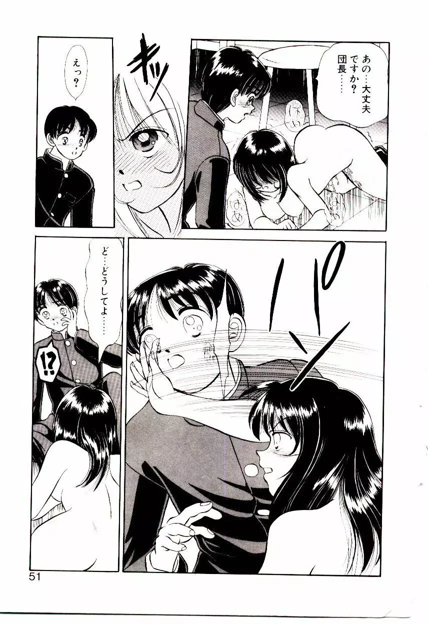 おちゃめのカンヅメ Page.52