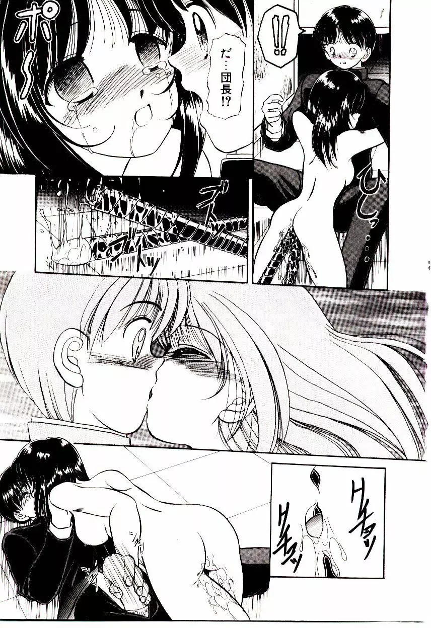 おちゃめのカンヅメ Page.56