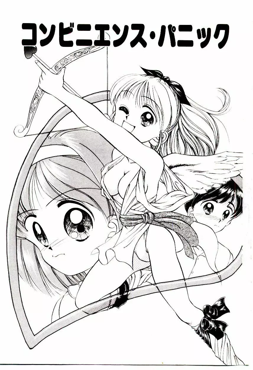 おちゃめのカンヅメ Page.8