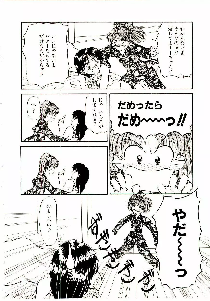 おちゃめのカンヅメ Page.87