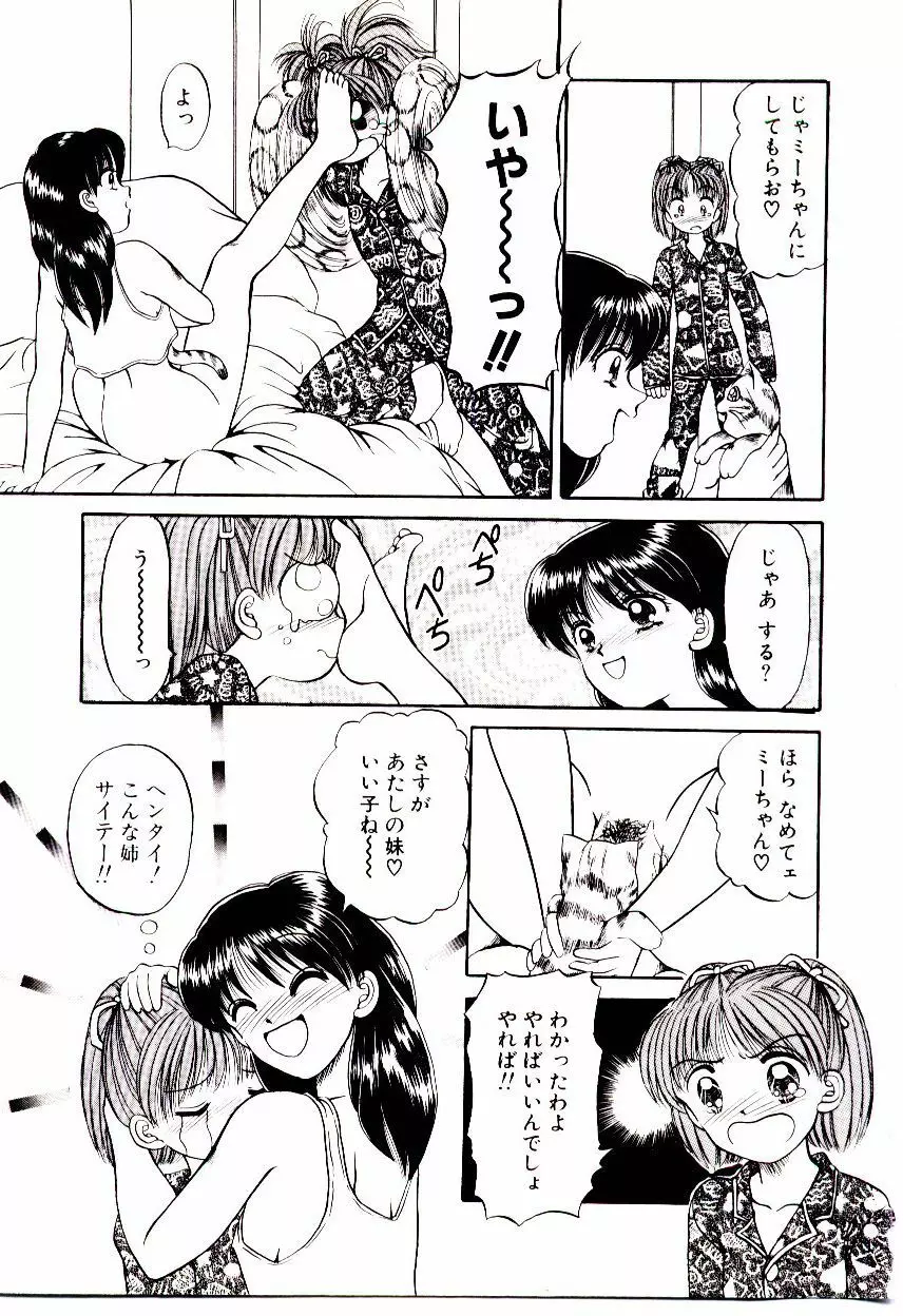 おちゃめのカンヅメ Page.88