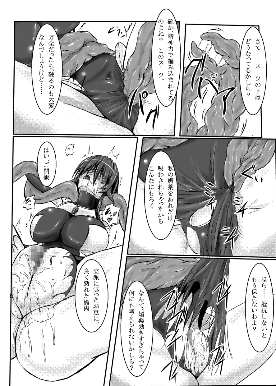 神炎戦姫ハツカVol.3 Page.27