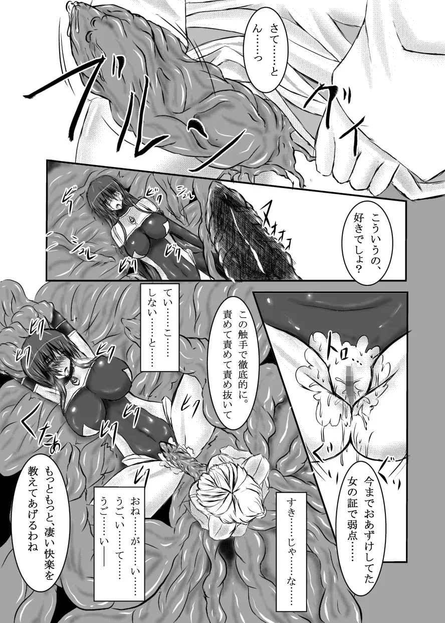 神炎戦姫ハツカVol.3 Page.39