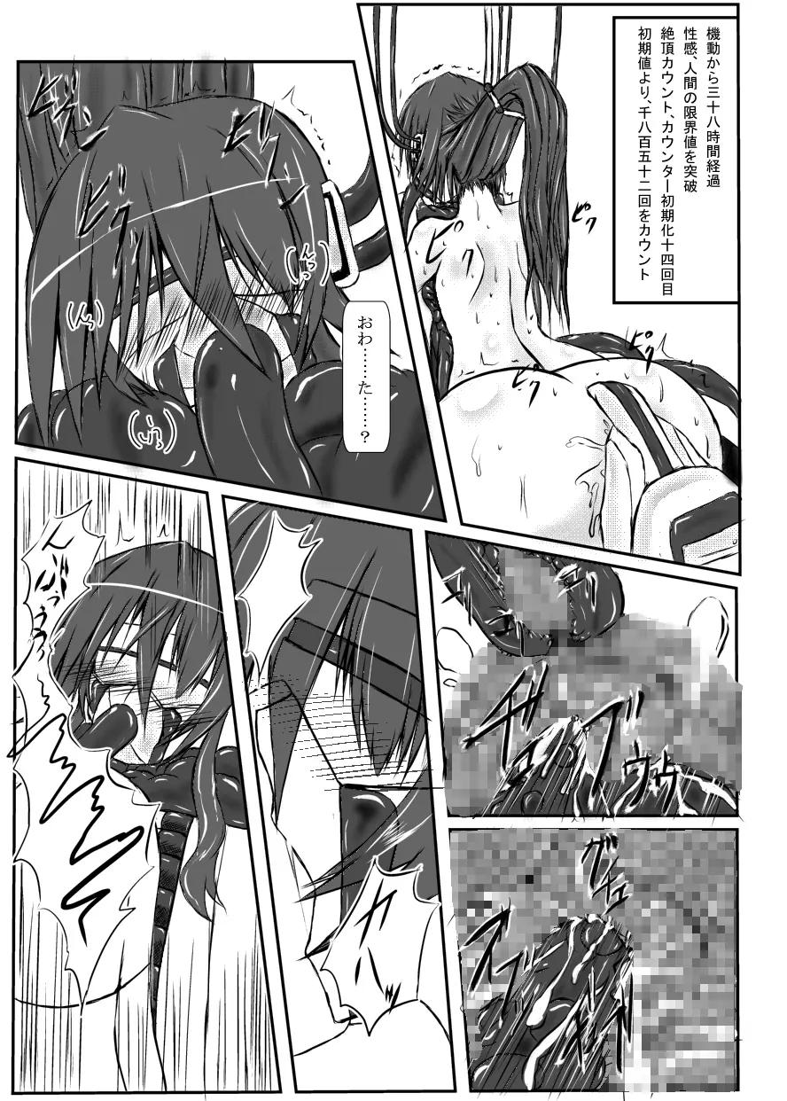 神炎戦姫ハツカVol.3 Page.4