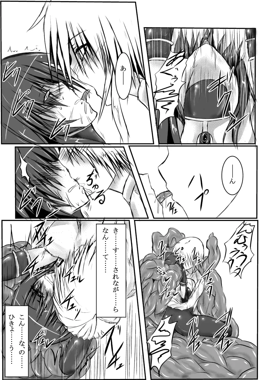 神炎戦姫ハツカVol.3 Page.44