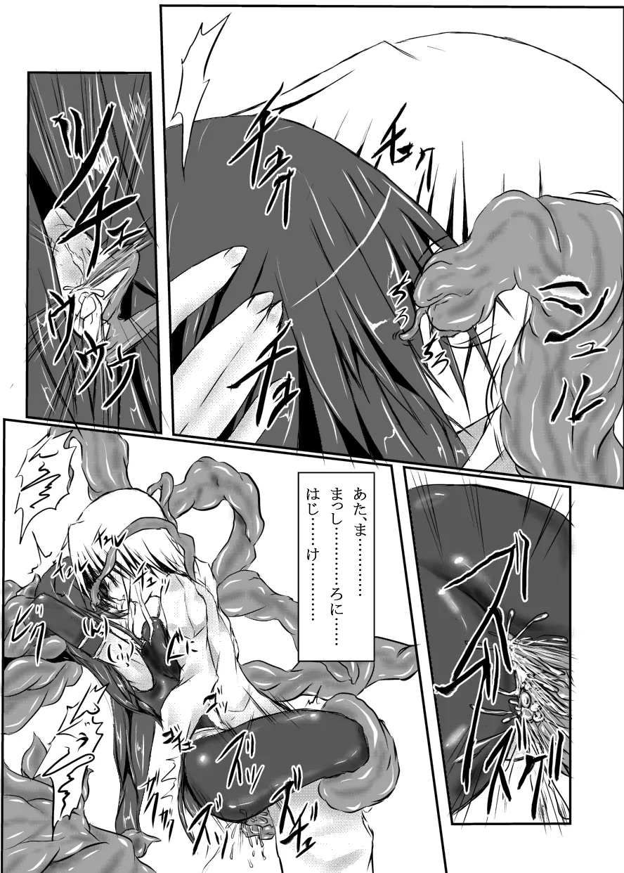 神炎戦姫ハツカVol.3 Page.45