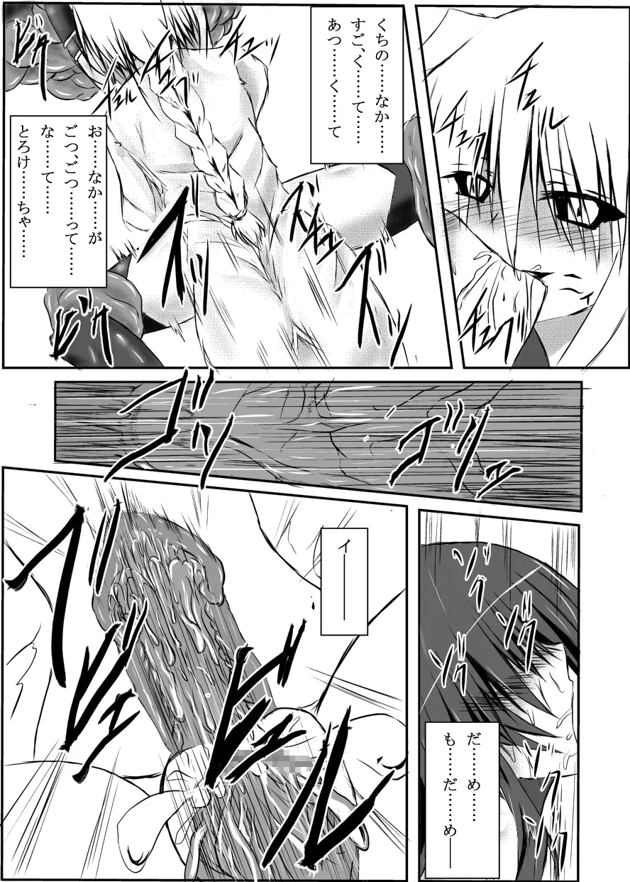神炎戦姫ハツカVol.3 Page.46