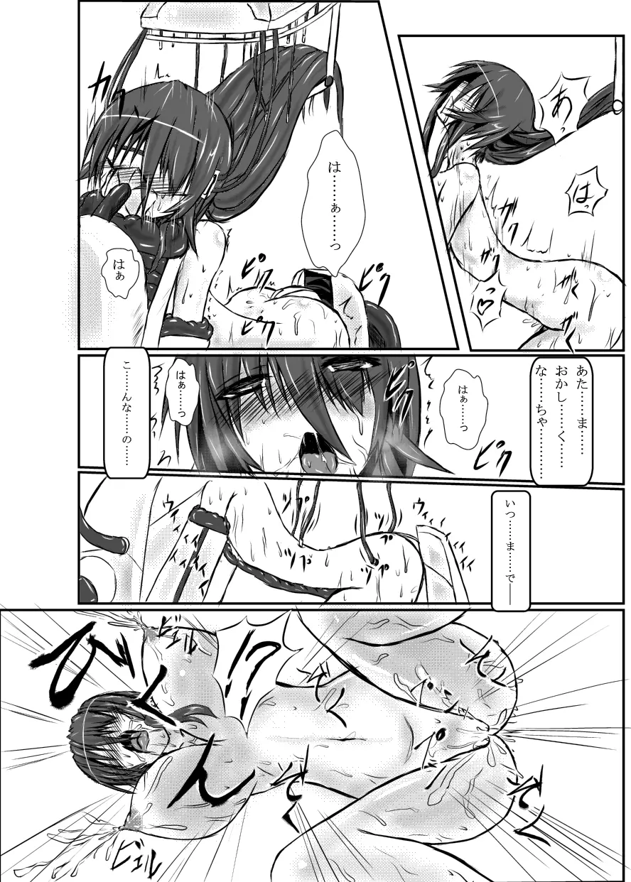 神炎戦姫ハツカVol.3 Page.7