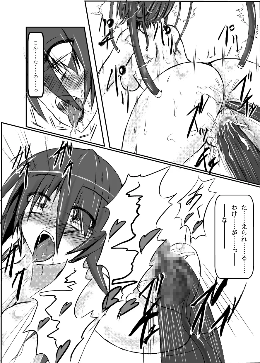 神炎戦姫ハツカVol.3 Page.8