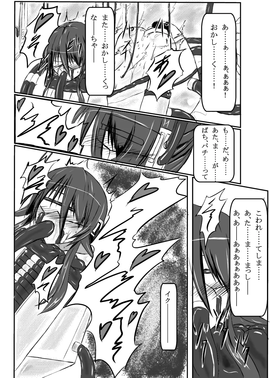 神炎戦姫ハツカVol.3 Page.9