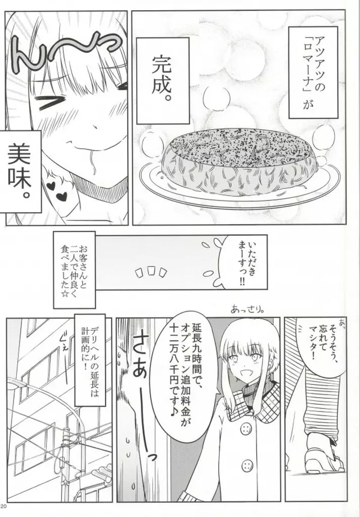 くーねるすまた Page.19