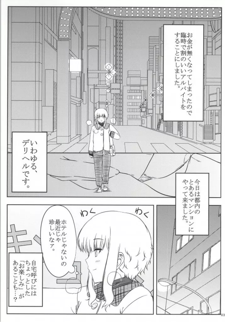 くーねるすまた Page.2