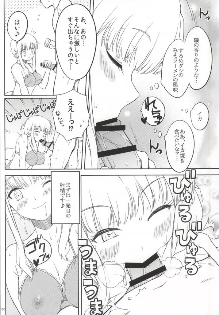 くーねるすまた Page.5