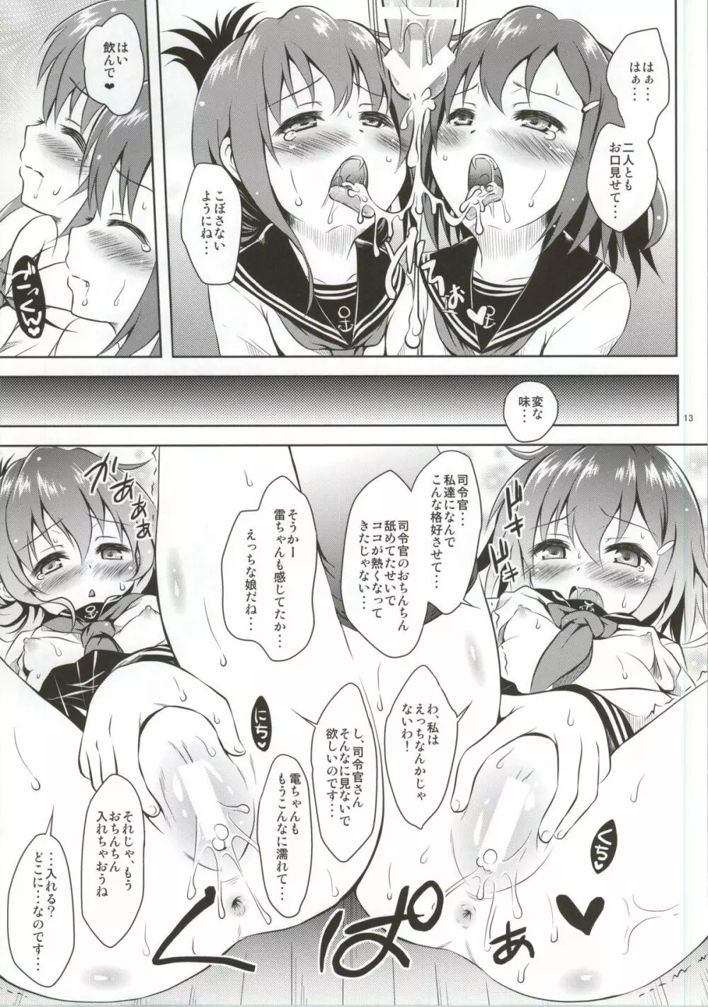 (サンクリ64) [しあわせ甘味料 (幸灯)} らいでんてぃてぃ (艦隊これくしょん -艦これ-) Page.12