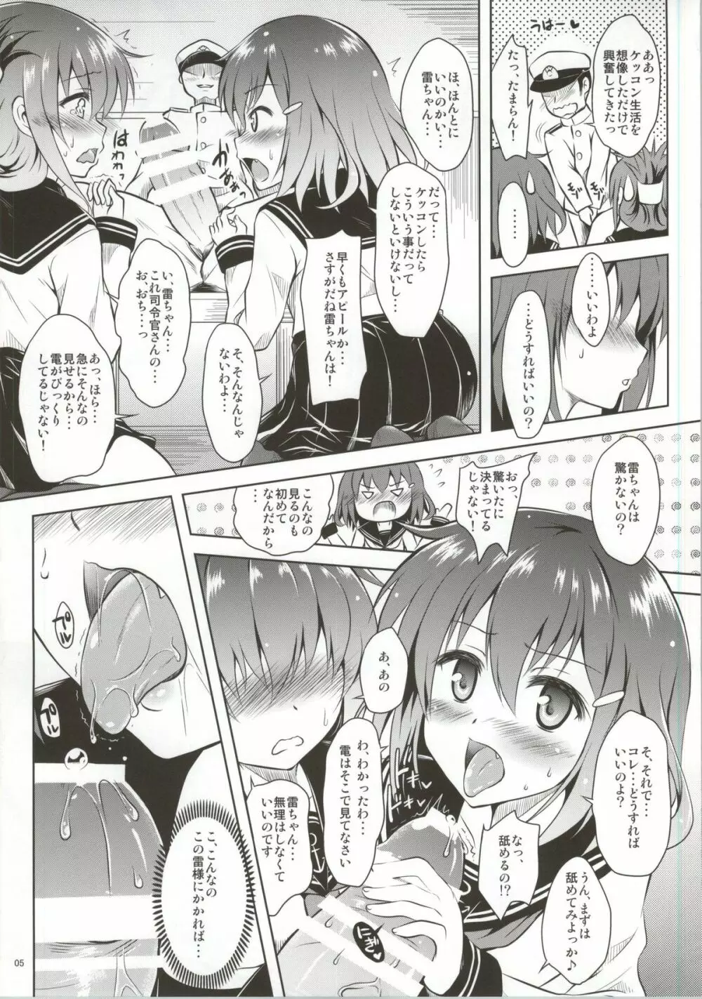 (サンクリ64) [しあわせ甘味料 (幸灯)} らいでんてぃてぃ (艦隊これくしょん -艦これ-) Page.4