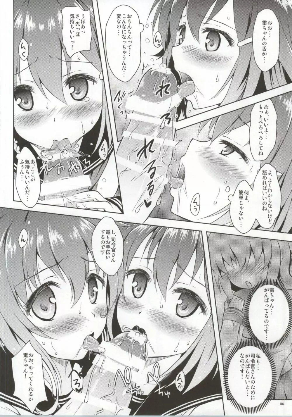 (サンクリ64) [しあわせ甘味料 (幸灯)} らいでんてぃてぃ (艦隊これくしょん -艦これ-) Page.5