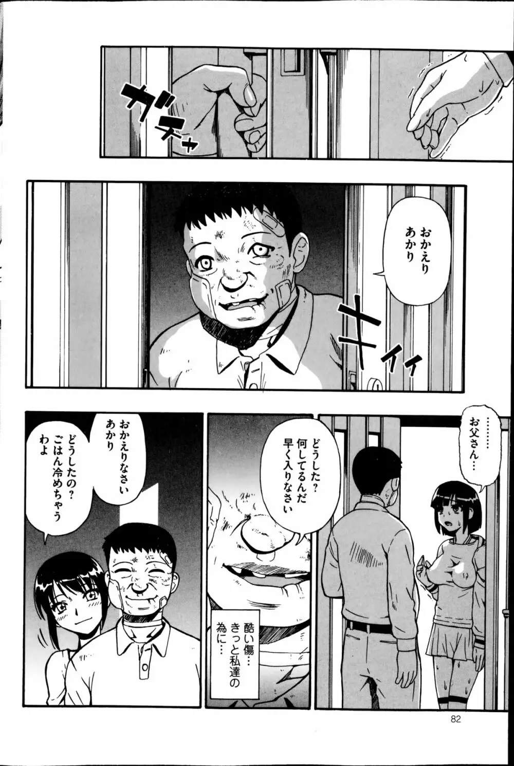 屠場の団欒 第7話 Page.2