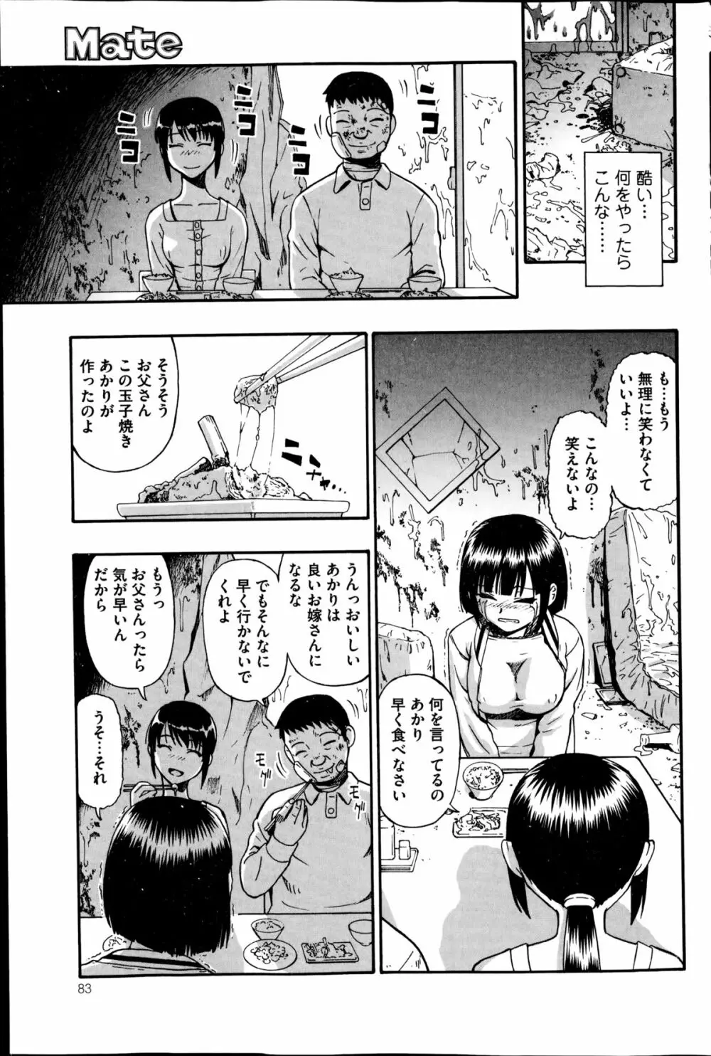 屠場の団欒 第7話 Page.3