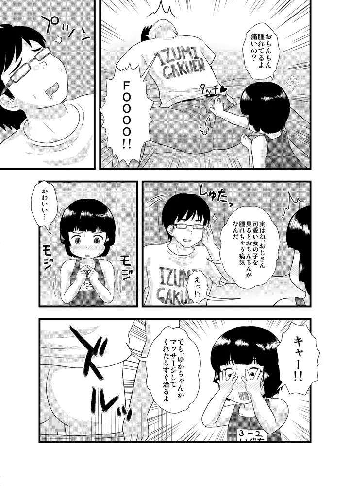 隣の部屋の小○生① Page.15