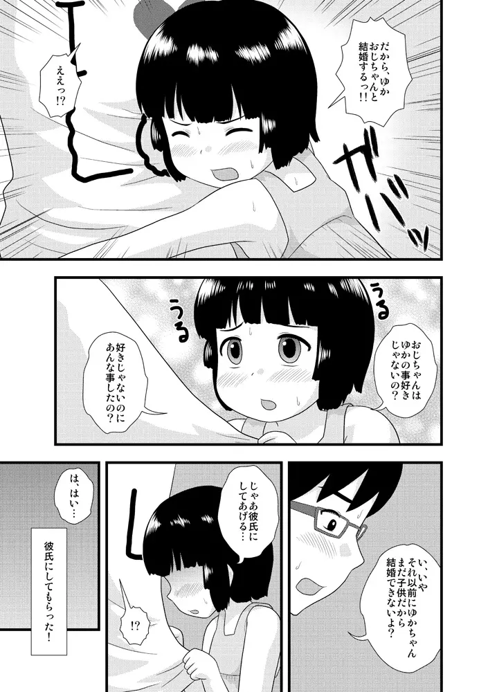 隣の部屋の小○生① Page.21