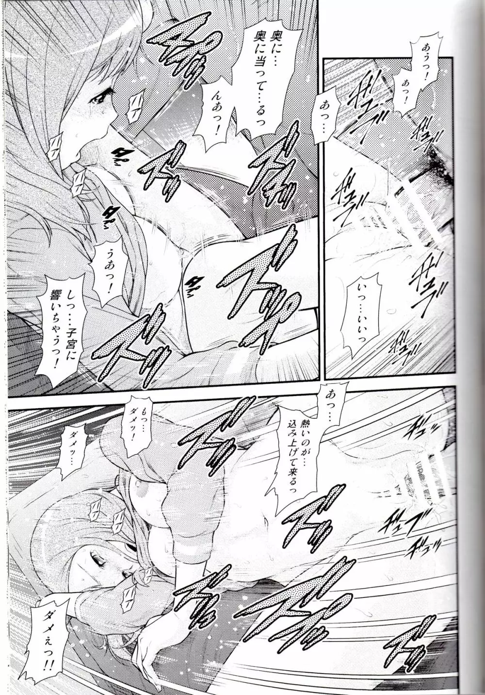 彩ゼッターズ Page.6