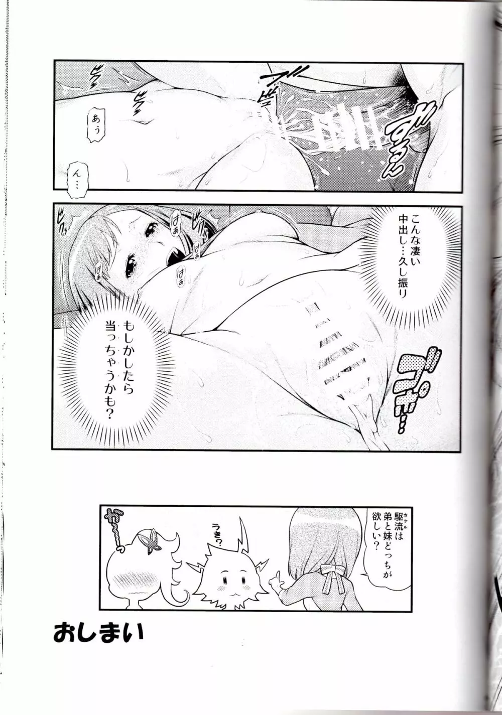 彩ゼッターズ Page.8