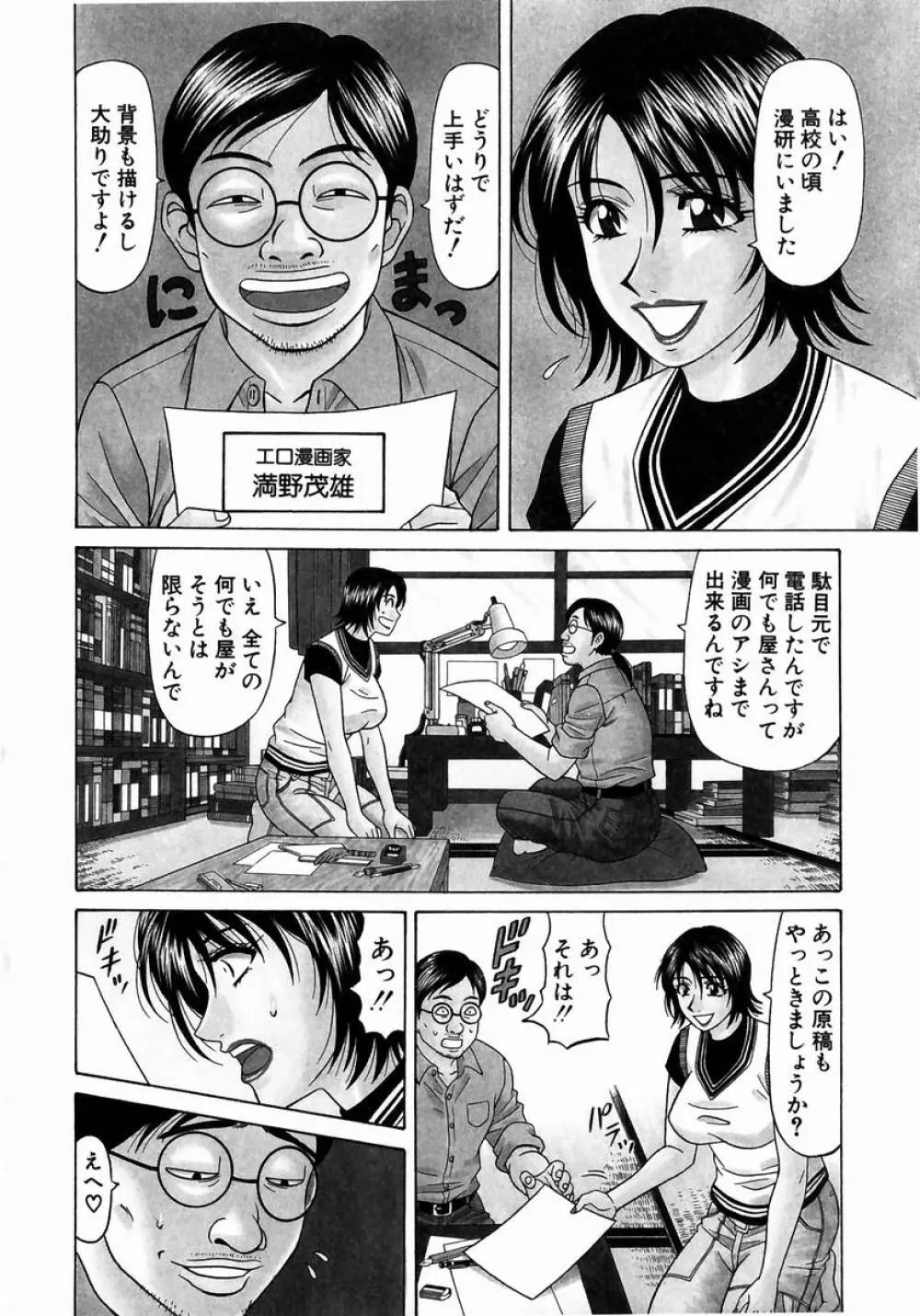 こちら桃色カンパニー 1 Page.109