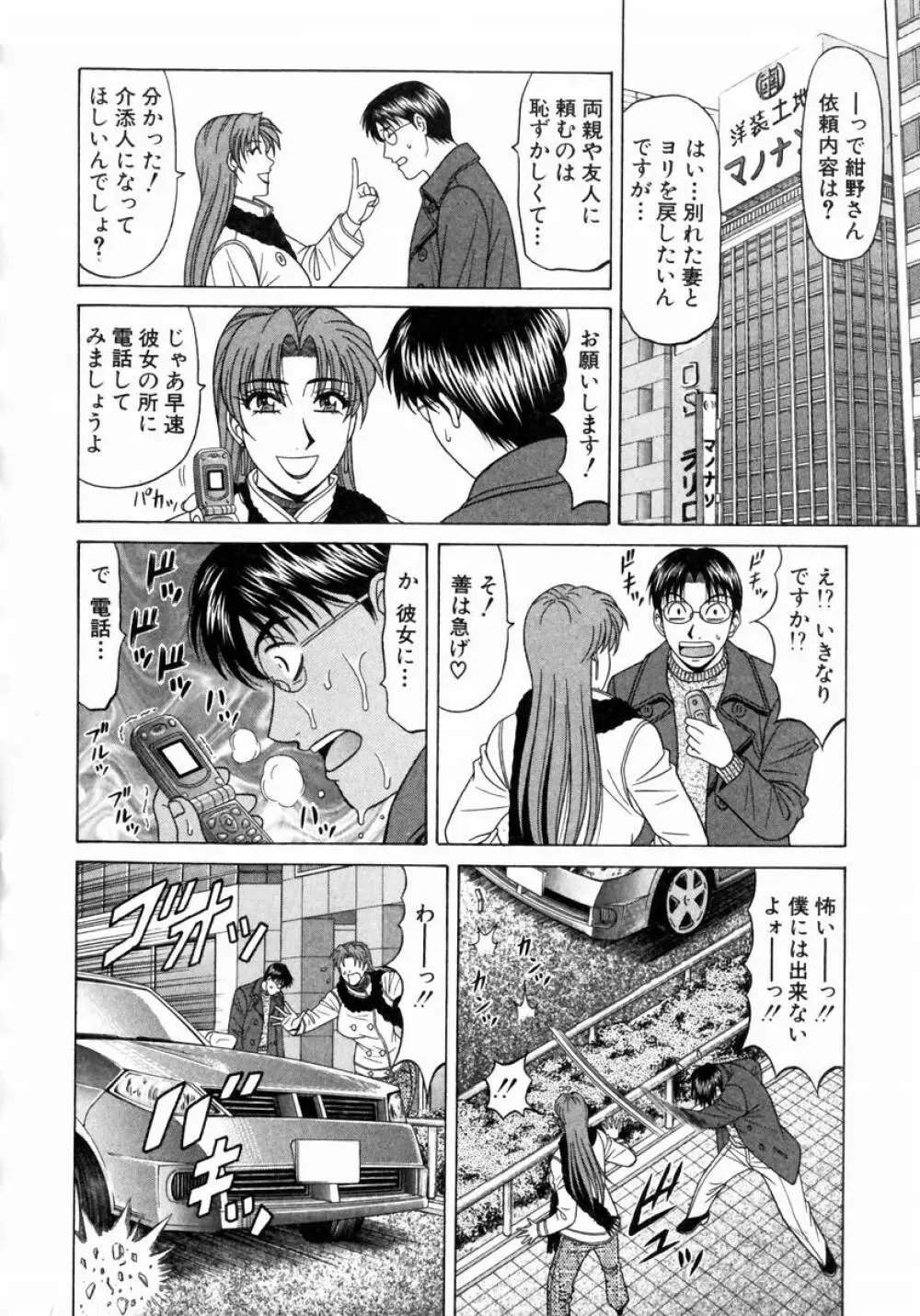 こちら桃色カンパニー 1 Page.11