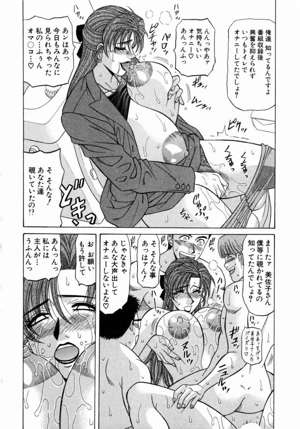 こちら桃色カンパニー 1 Page.141