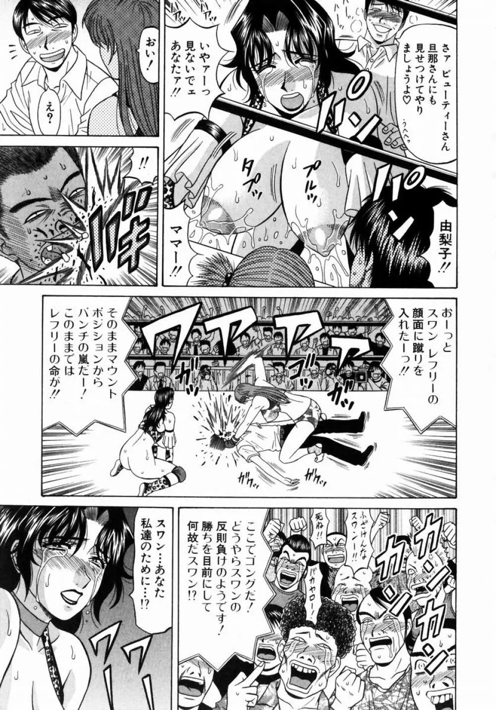 こちら桃色カンパニー 1 Page.164